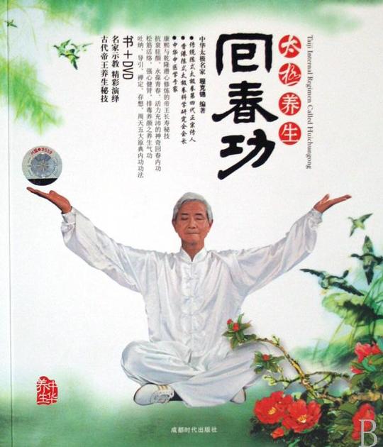 太极养生回春功(附光盘)_文化读书频道_新浪网