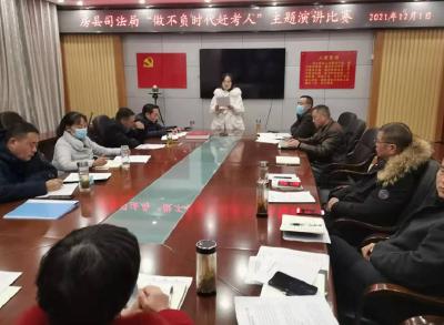 房县司法局举行“做不负时代赶考人”主题演讲比赛