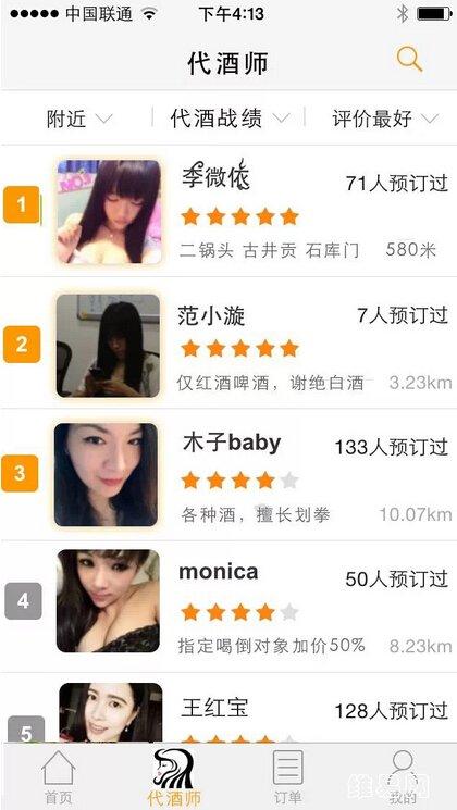“滴滴代喝”app让你随时叫个美女来代喝陪酒!估值10亿呀!!!,互联网的一些事