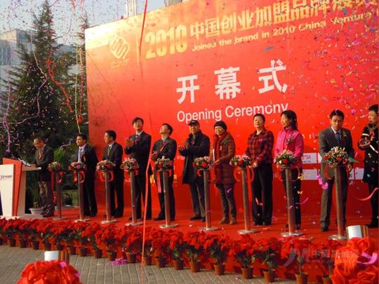 领导嘉宾为展会-众多贵宾为2010年中国创业加盟品牌展览会剪彩