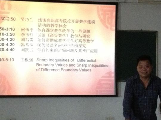 的学术报告,并谈及自已对教学和科研工作的体会,号召教师们,要以教学