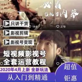 手机影视电视剧电影剪辑教程剪映教学素材抖音热门短视频制作运营