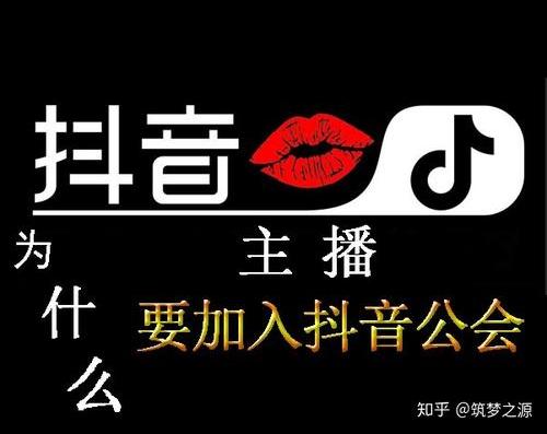 抖音大神解读抖音直播公会的前世今生及加入抖音直播公会前必须要知的