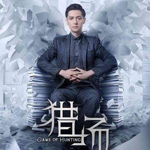 2017年胡歌、菅纫姿主演的电视剧