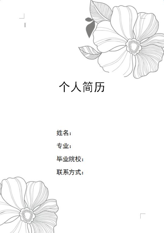 黑白个性个人简历封面模板6.简历下载/简历封面下载7.