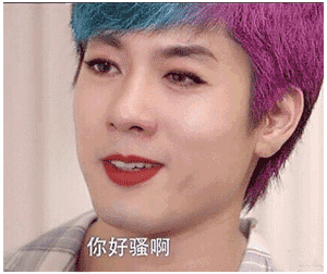 你好骚呀搞笑斗图表情