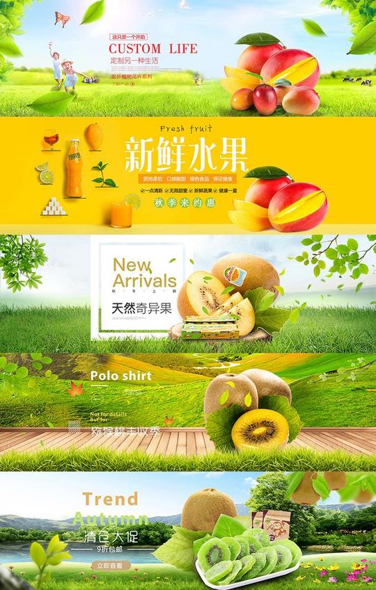 淘宝水果全屏海报模板苹果芒果脐橙创意广告图分层设计素材源文件