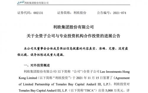 出资5000万美元合伙投spacex被“退款”利欧股份:将起诉