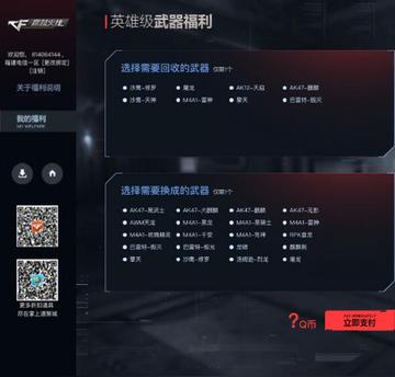 cf手游换购在哪里