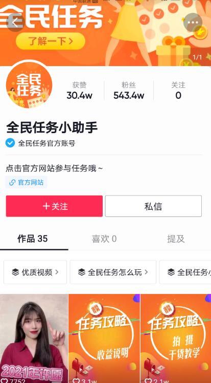 会拍视频就能赚钱:日收益几十元的全民任务，详细拆解网赚,网赚项目,互联网赚钱,手机赚钱,网上赚钱