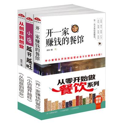 套装3册开一家的餐馆++选址书