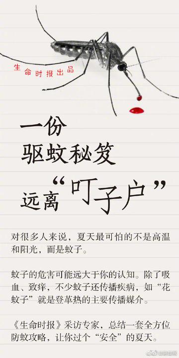 秋天毒蚊子怎么防