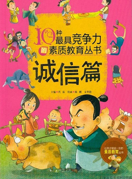 素质教育丛书细节故事+诚信故事插画