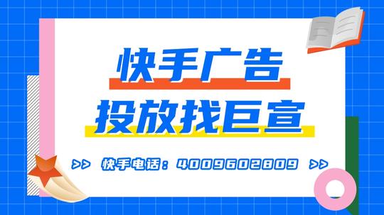 快手广告效果怎么样?快手推广效果好吗?