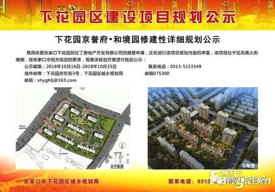 规划方案,且京誉府·和境园(张家口创新创业港一期项目)具体规划也