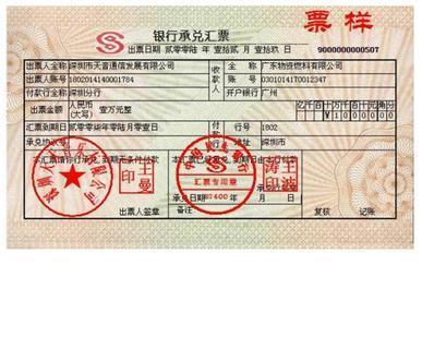 银行承兑汇票