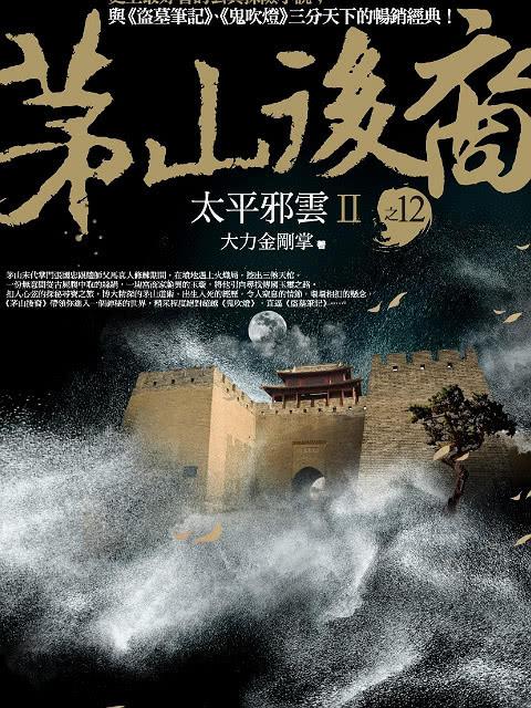 推书：那些好看却冷门的小说，阴阳先生第2，第1感动无数人！