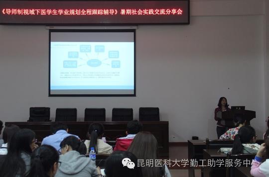 昆明医科大学助学育人创业就业训练项目《导师制视域下医学生学业规划