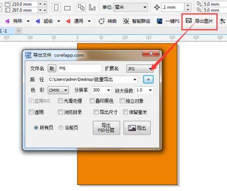 cdr如何批量导出图片格式(cdr多图导出单个图步骤)