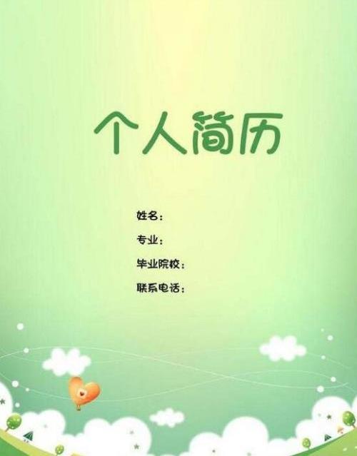 创业指南职场个人简历下载个人简历封面《清华大学简历封面背景》