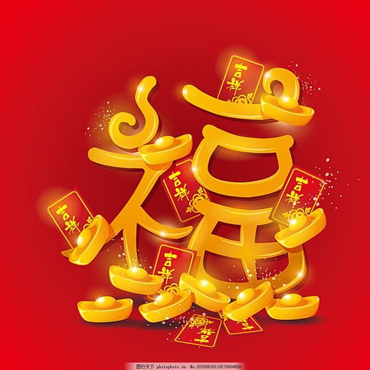 创意元宝福字背景矢量素材红包星光光晕新年新春春节节日