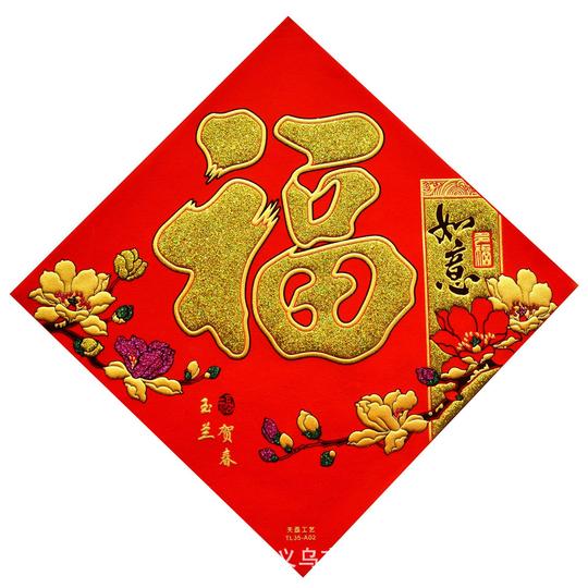 2021绒布福字彩福植绒金粉立体福门贴对联广告定制喜庆新年春节