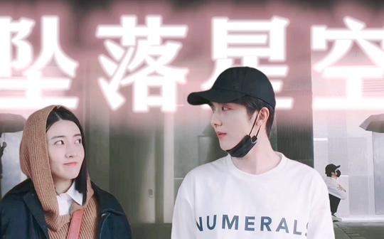 重传•大总裁和穷姑娘亲嘴儿的小说可没他俩甜!|坠落星空