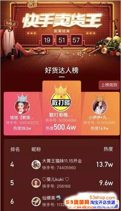 快手卖货节排名在哪看