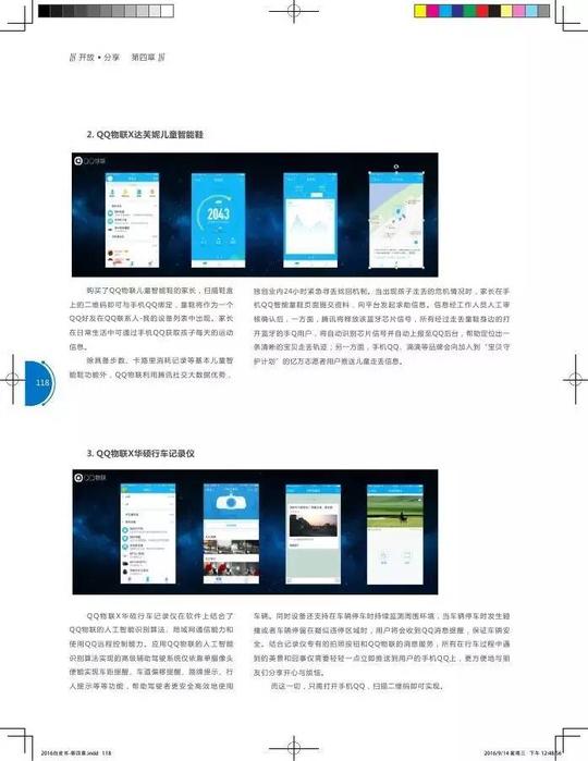 腾讯:2016互联网创新创业白皮书