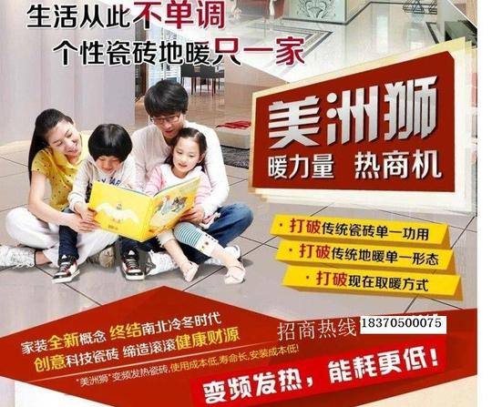 美洲狮变频自发热瓷砖面向全国招商