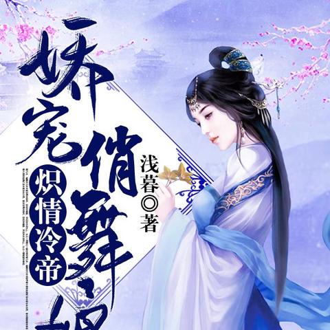 花魁化妆成美女 头条搜索