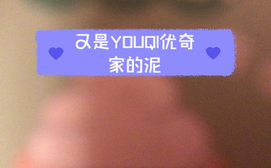 【玩泥素材】优奇家的奶油胶#好玩#解压