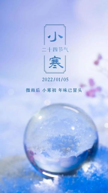 小寒节气早安祝福语画片