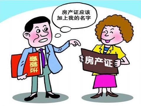 很多人在婚前或刚结婚就买房,房产证上写谁的名字,写几个人的名字