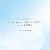 Hello,Again～昔からある(絢香)
