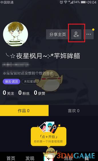 想通过抖音id来搜索来加好友,有些小伙伴不知道抖音怎么找人?