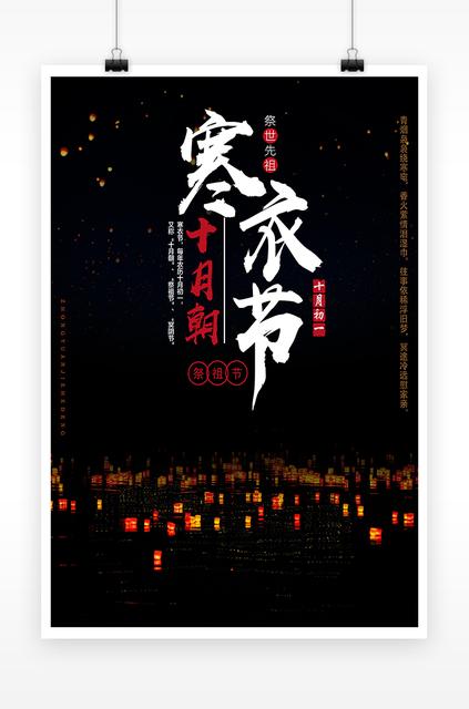 寒衣节送寒衣有什么讲究
