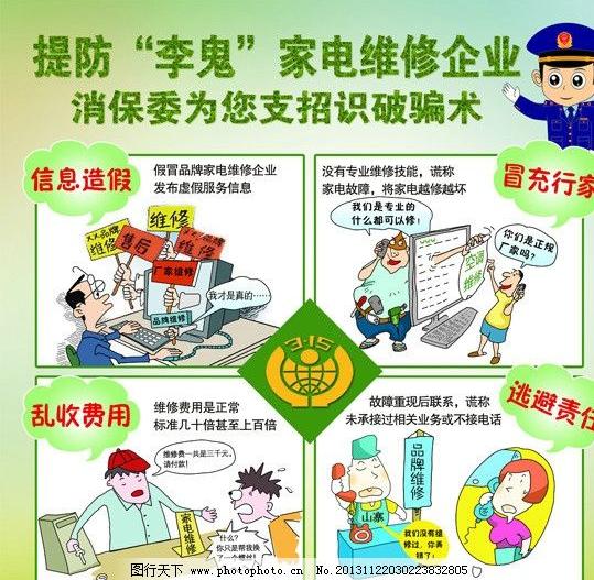 315维权家电维修维修陷阱公益防骗术315logo展板模板广告设计