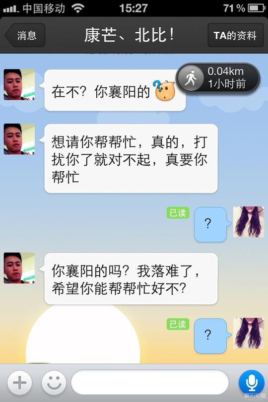 骗子新招!襄阳本地使用陌陌微信的妹子们可要小心了!