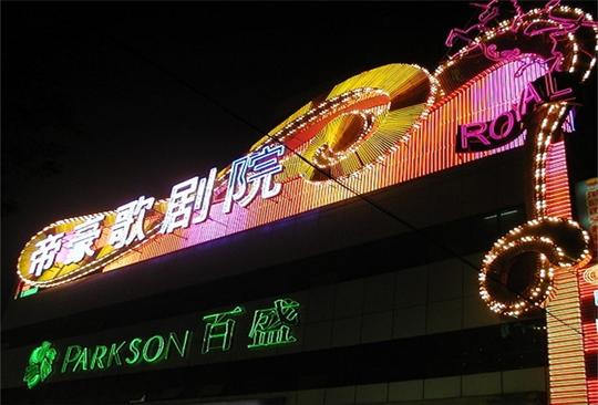 帝豪娱乐休闲会所电话,地址,价格_驻马店城市热线