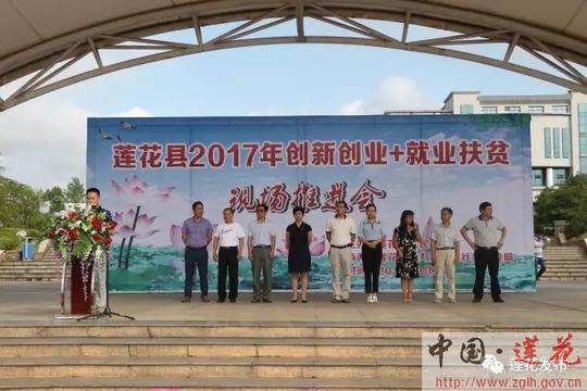 莲花县为"创新创业+就业扶贫"搭建服务平台
