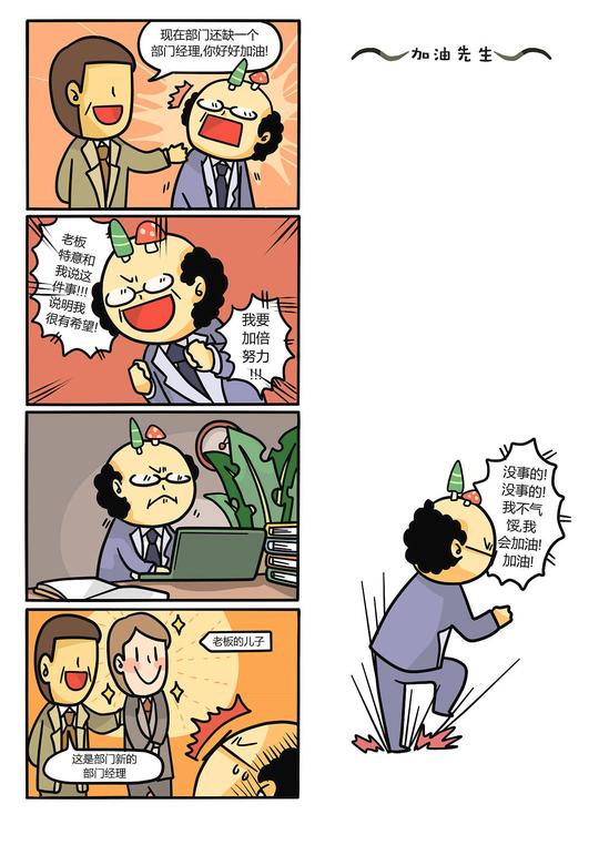 丧气集p2漫画图片