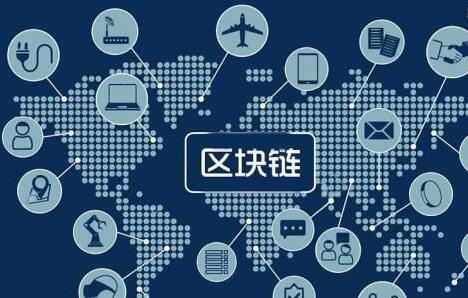 区块链技术应用