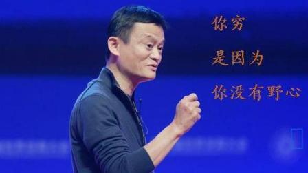 马云演讲视频中国未来大趋势不看就亏大了