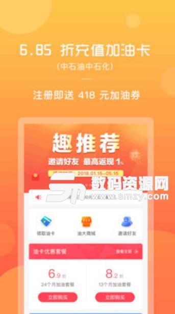 加油多多免费app