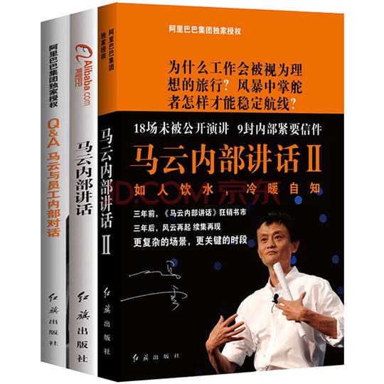 人际交往沟通技巧书1-2-3马云的书自传正传记人生哲学说创业管