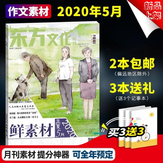 【2020年5月】作文合唱团鲜素材东方文化周刊高一高二高三高考热点考场满分作文焦点人物素材备战中高考