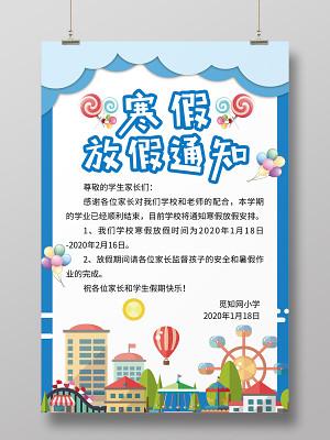 学校中秋节放假温馨提示