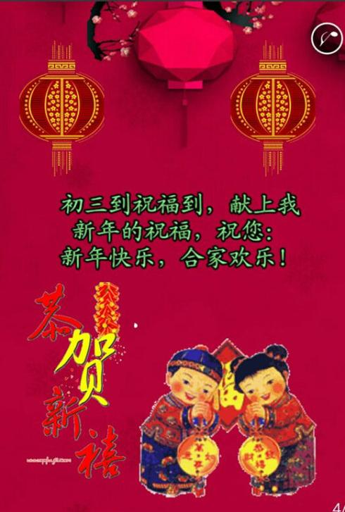 2月10日正月初三——葫芦祥瑞正月初三大拜年