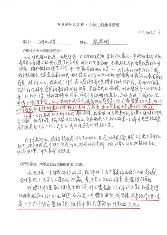 大学生创业体验营(第三期)心得感想①探索乔戈里-